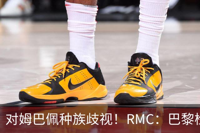 对姆巴佩种族歧视！RMC：巴黎检察院正式调查巴拉圭女官员
